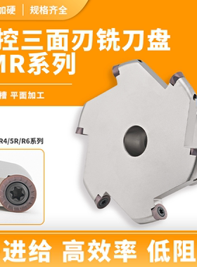 圆弧铣刀盘TMR三面刃T型铣刀R3 R4 R5 R6R8R10圆弧T型三面刃刀盘