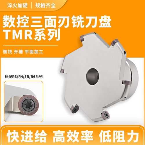 圆弧铣刀盘R5三面刃刀盘