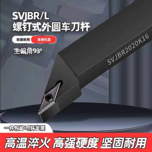 数控车刀杆93度外圆车床刀具SVJBR2020K16/2525M16尖刀仿形加工刀