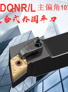 数控刀杆107度外圆刀杆MDQNR2020K15/MDQNR2525M15数控车床车刀杆