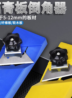 45度倒角器斜角直角修边倒角器