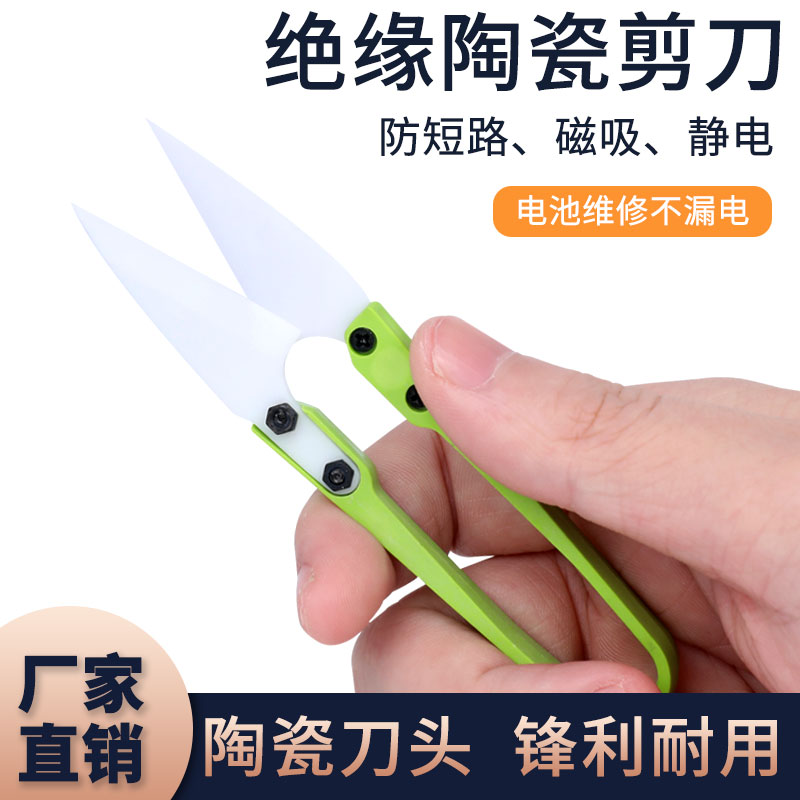 尖头陶瓷小剪刀服装裁缝线头U型小纱剪缝纫家用手工DIY十字绣剪子