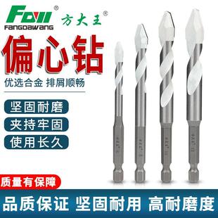 方大王瓷砖歪头偏心钻头干打混凝土水泥墙玻璃不锈钢超硬电钻头