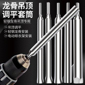 轻钢龙骨吊顶调平套筒14mm加长空心丝杆m8吊杆内六角手电钻套筒头