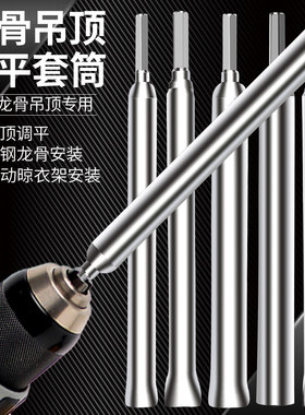 轻钢龙骨吊顶调平套筒14mm加长空心丝杆m8吊杆内六角手电钻套筒头