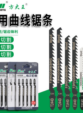 方大王曲线锯锯条木工切割塑料加长高硬度锋利款锯条