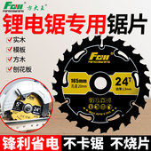 方大王锂电锯专用锯片4寸5寸5.5寸6.5寸木工合金锯片模板木方切割