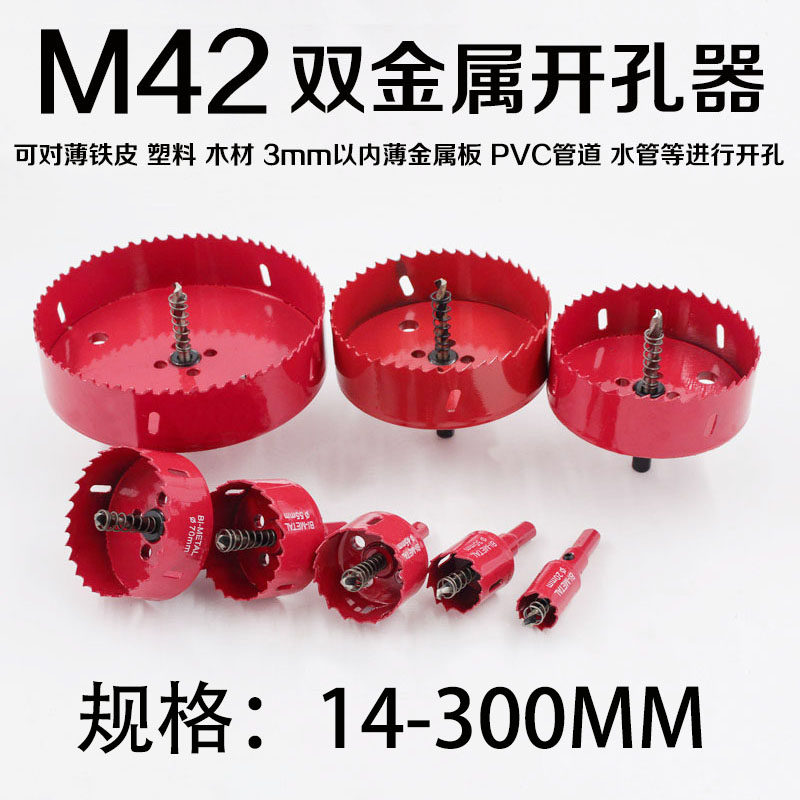 m42双金属木工开孔器钻头石膏板图片