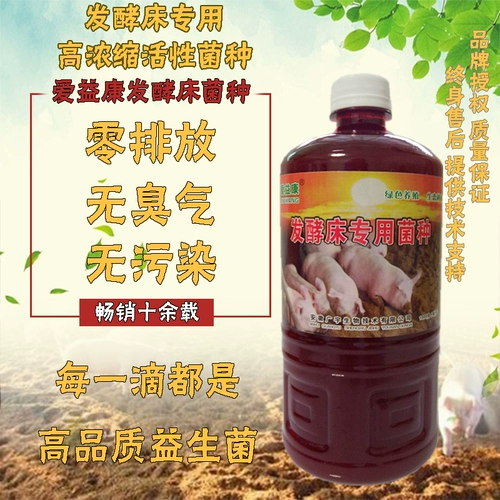 Ферментированная кровать специальные бактерии сухой разбросанной ферментированной свинью, скота, утка овец, укрытие, фазанские кошки и домашние животные дезодоризация собак дезодорирование
