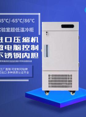 工厂直销-45/-65/-86度58L立式实验室超低温冰箱疫苗保存箱出口