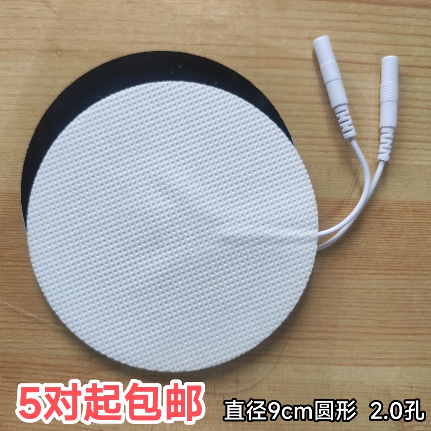 电极片圆形无纺布凝胶自粘导电中低频产后康复腹直肌理疗针灸9cm