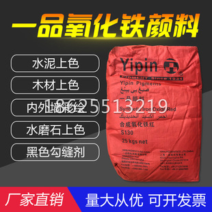 上海一品氧化铁红粉氧化铁黑氧化铁黄氧化铁绿橙棕色颜料水泥上色