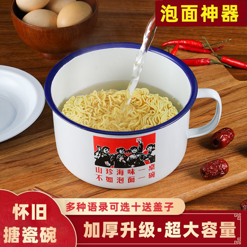 搪瓷泡面碗学生宿舍快餐杯泡面杯家用带盖搪饭碗食堂专用带勺老式