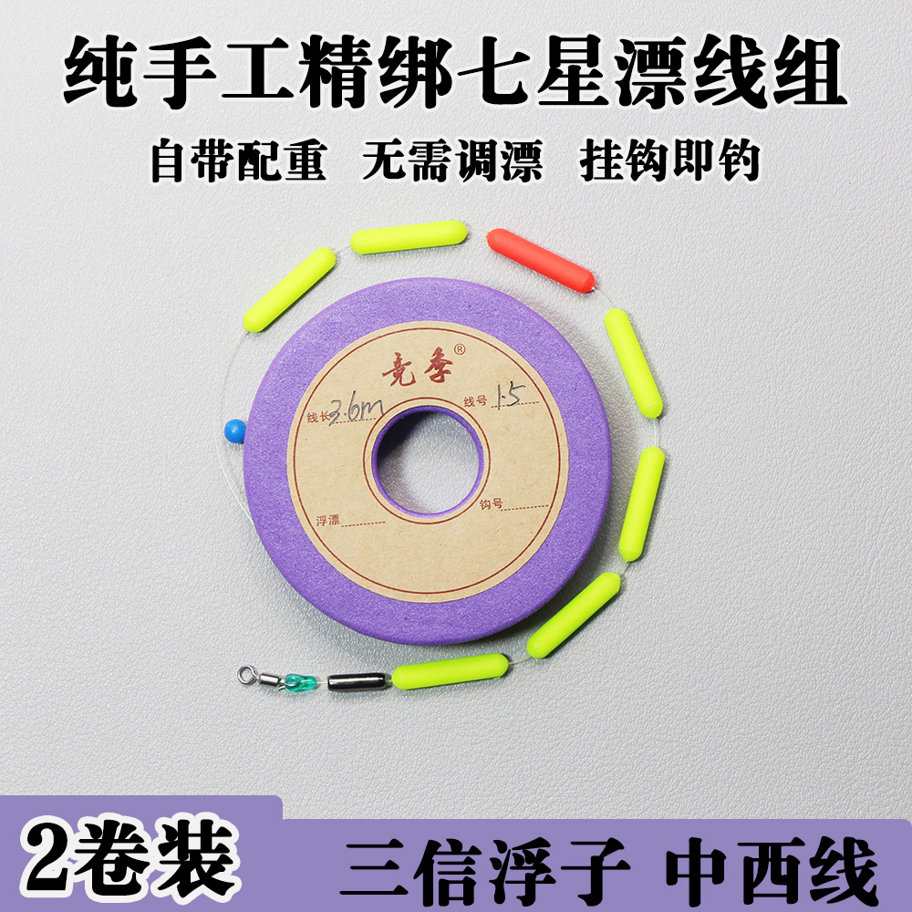 中西成品三信七星漂线组无需调漂