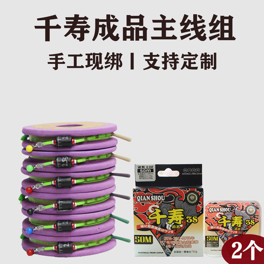 千寿成品无结主线纯手工现绑定制