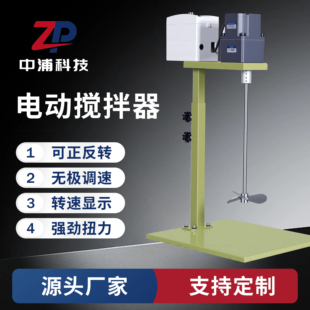 电动搅拌器商用打浆机工业涂料油漆搅拌机手动升降式实验室奶茶店