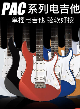 YAMAHA雅马哈电吉他PAC012/PAC112初学者入门练习单摇孤独摇滚