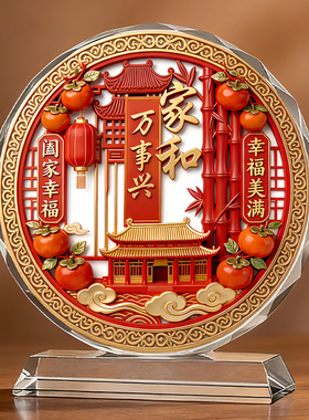 家和万事兴水晶摆件家居好物客厅玄关电视柜装饰摆件乔迁开业送礼