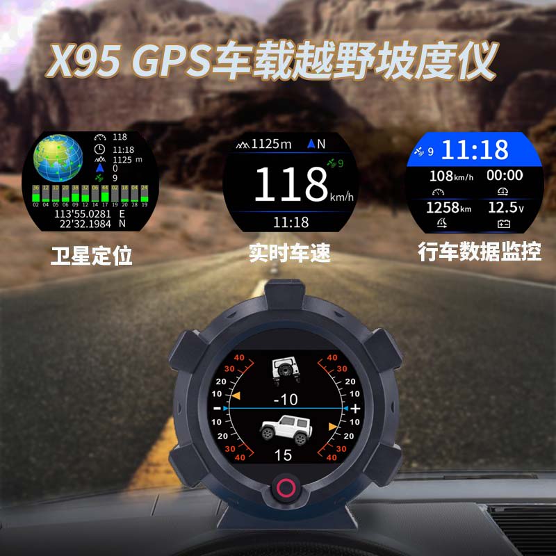 X95汽车载水平坡度仪GPS海抬头显示/HUD