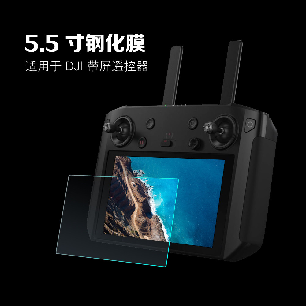 适用于大疆带屏遥控器御mavic 2钢化玻璃膜t20值保机保护贴膜配件