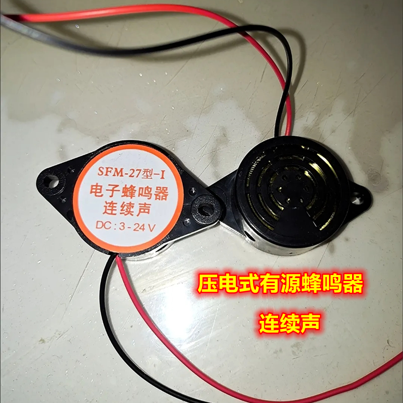 SFM-27型DC3V-24V有源带线 高分贝讯响器电子蜂鸣器3015A 连续声