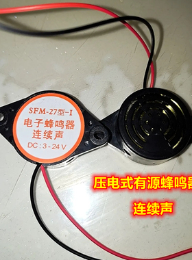 SFM-27型DC3V-24V有源带线 高分贝讯响器电子蜂鸣器3015A 连续声