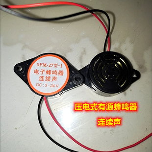 SFM-27型DC3V-24V有源带线 高分贝讯响器电子蜂鸣器3015A 连续声
