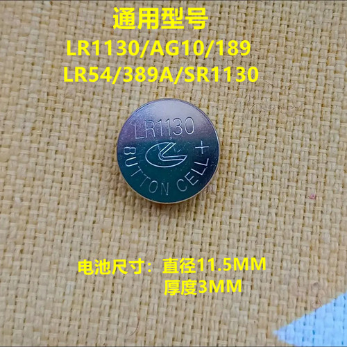 LR1130 AG10 L1131纽扣电池电子手表计算器389A玩具纽扣电池1.5V