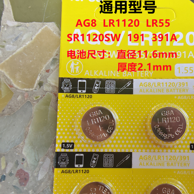 AG8纽扣电池LR1120通用型191电子391 LR55 SR1120SW玩具手表1.55V