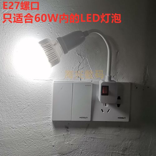 家用LED卧室床头E27螺口直插式带插头开关墙壁台灯喂奶夜灯插头灯