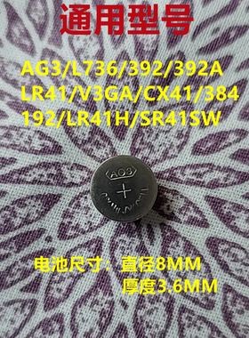 LR41纽扣电池AG3激光笔体温温度计1.5V小型玩具万年历发光耳勺