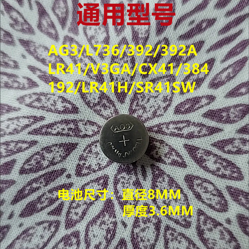 LR41纽扣电池AG3激光笔体温温度计1.5V小型玩具万年历发光耳勺