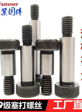 12.9级内六角塞打螺丝等高轴肩限位螺栓M5M6M8M10M12M13M16M20m25