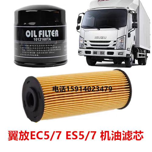 适用江西五十铃翼放EC5ES7493发动机机油格 4JJ1发动机油滤芯器
