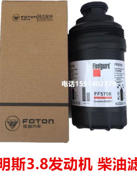 适用福田奥铃捷运欧马可康明斯3.8发动机柴油格FF5706柴油滤芯器