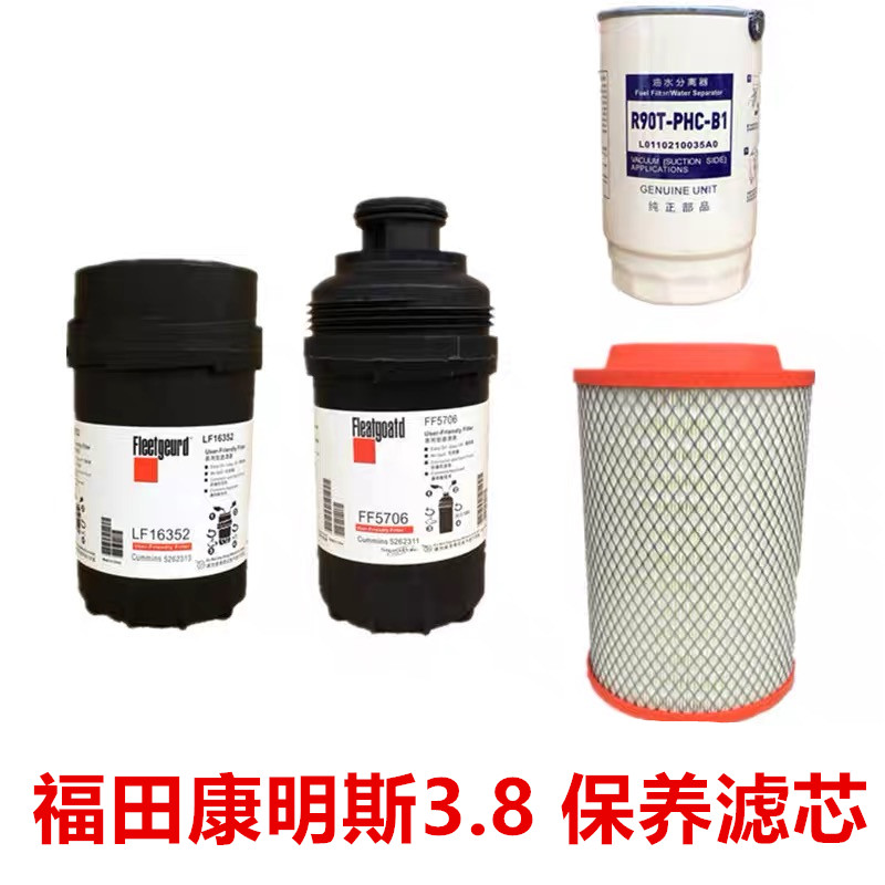 福田瑞康欧马可奥铃ctx康明斯3.8 LF16352机油格滤芯FF5706柴油格