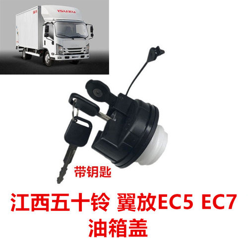 适于江铃翼放ec5油箱盖h300