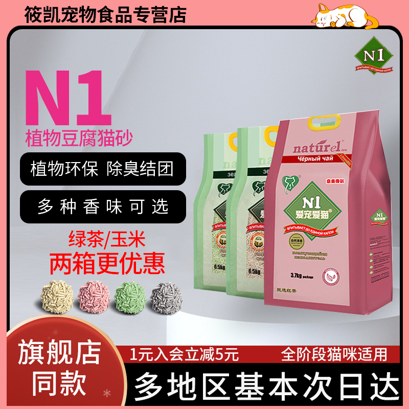 n1豆腐猫砂6.5kg*3包玉米绿茶活性炭非膨润土猫沙包邮20公斤无尘-封面