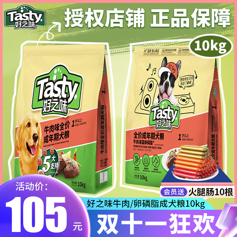 诺瑞好之味狗粮10kg通用型成犬粮泰迪金毛萨摩好滋味狗粮20斤包邮