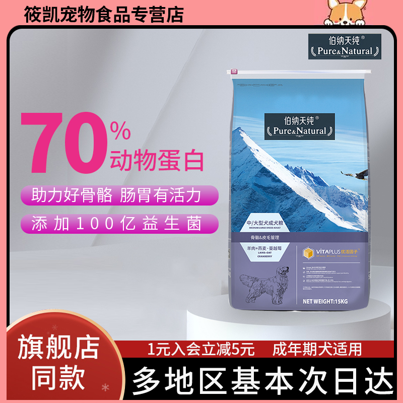 伯纳天纯狗粮15kg中大型犬成犬粮萨摩耶拉布拉多金毛狗粮30斤包邮 宠物/宠物食品及用品 狗全价膨化粮 原图主图