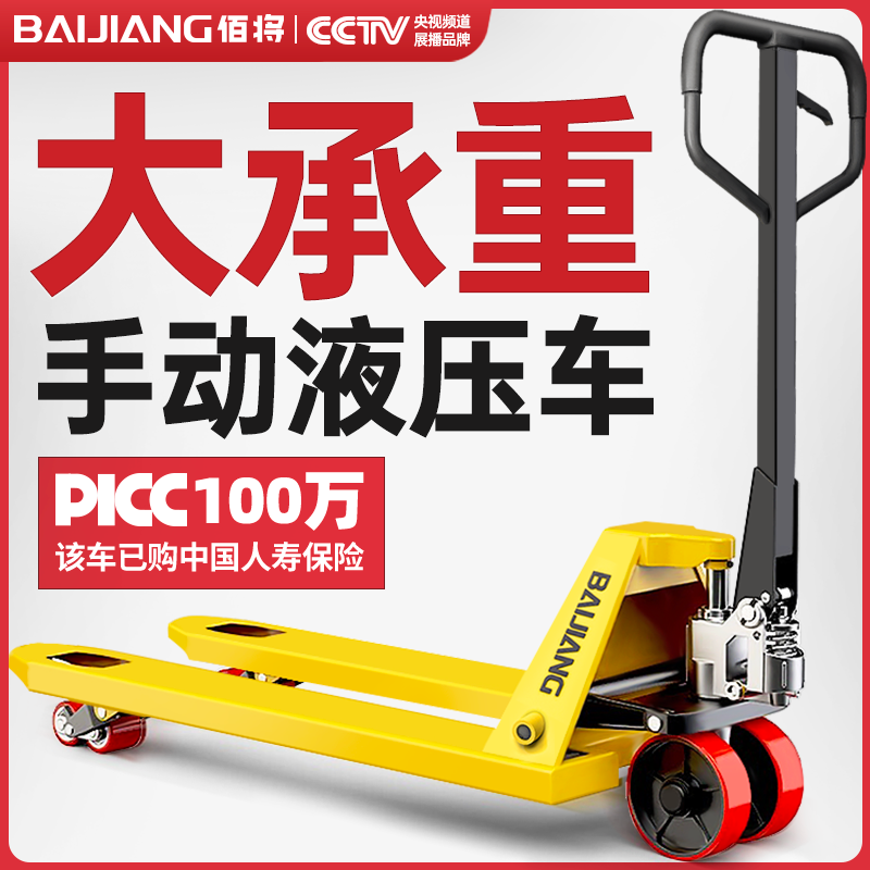 佰将地牛叉车手动液压车搬运车1吨2吨3吨装卸小型托盘手推车