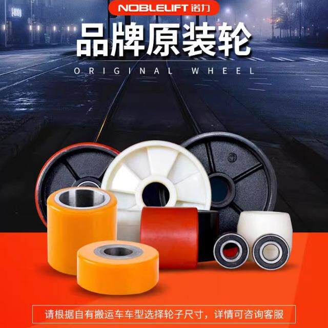 诺力手动油压地牛液压叉车配件大全轮子尼龙轮油压车PU轮搬运车