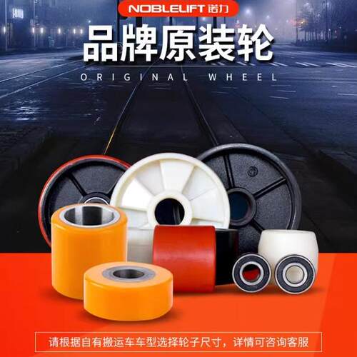 诺力手动油压地牛液压叉车配件大全轮子尼龙轮油压车PU轮搬运车