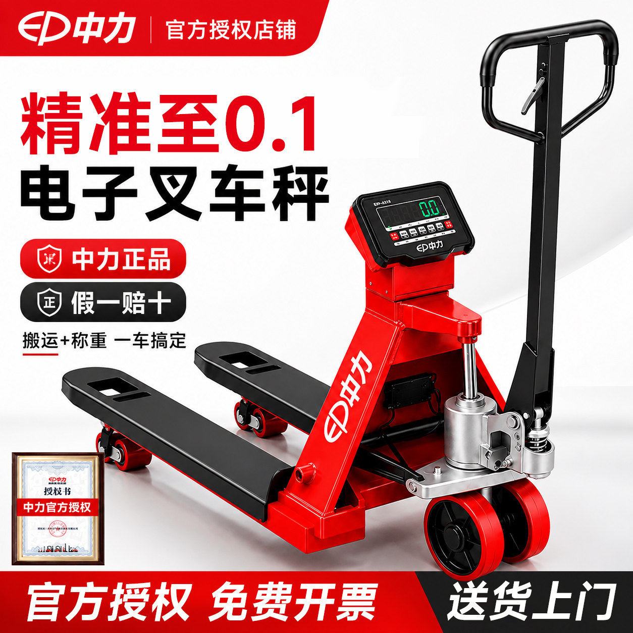 中力正品电子秤叉车带称重托盘车手动高精2吨手动液压搬运车地牛