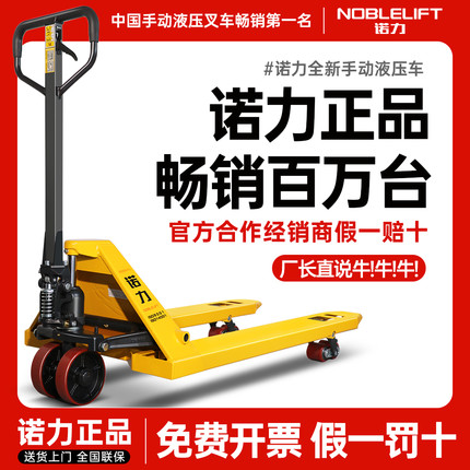 诺力叉车手动地牛2吨2.5吨3吨液压托盘搬运车装卸车手拉叉车铲车