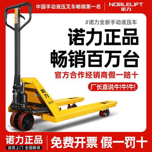 诺力小型叉车手动液压搬运车