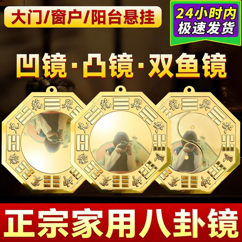 纯铜八卦镜凸凹镜门窗化解挂件