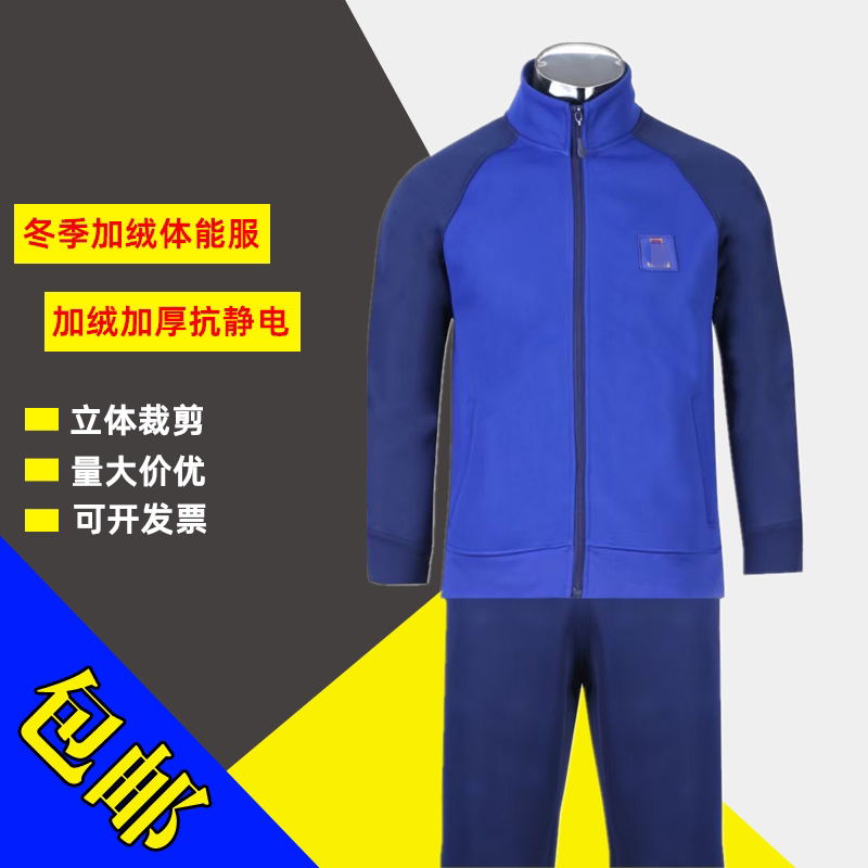消防冬季加绒长袖体能训练服套装新款加厚保暖火蓝色救援作训服男