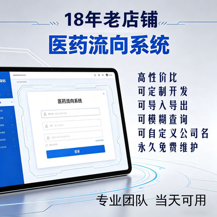 医药销售流向查询系统管理软件平台网站连锁药房公司导入导出