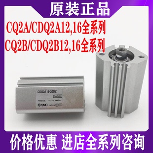 30D DCZ A16 15D 20D 10D CDQ2B16 SMC气缸CQ2B12 25D A12